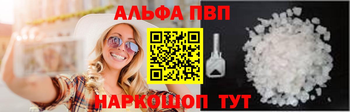 Алушта  Alpha-PVP СК КРИС  Alpha PVP VHQ  Вход с VPN  купить наркотики цена  А ПВП СК 