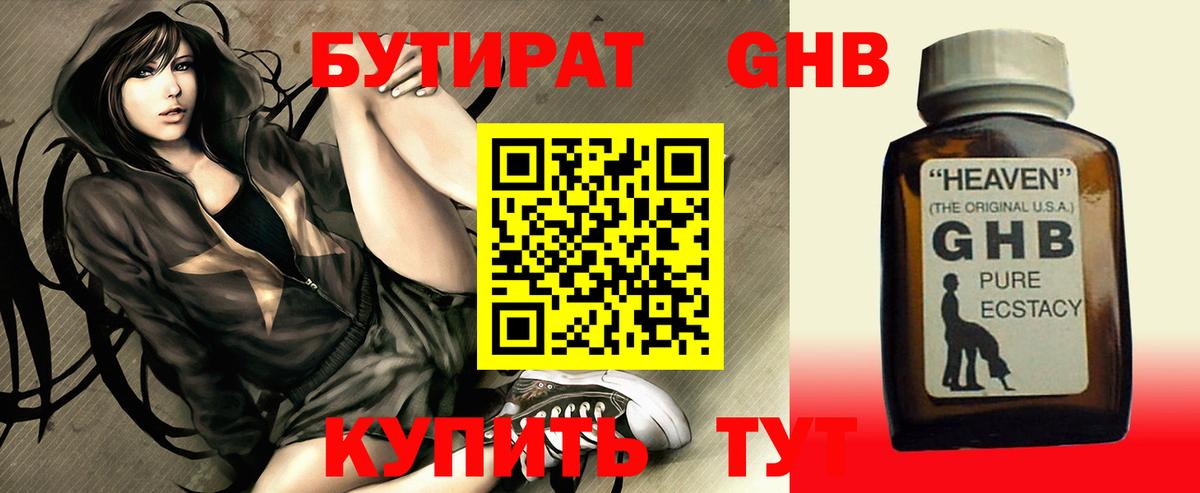 Алушта  Бутират  Вход с VPN  БУТИРАТ BDO 33% 