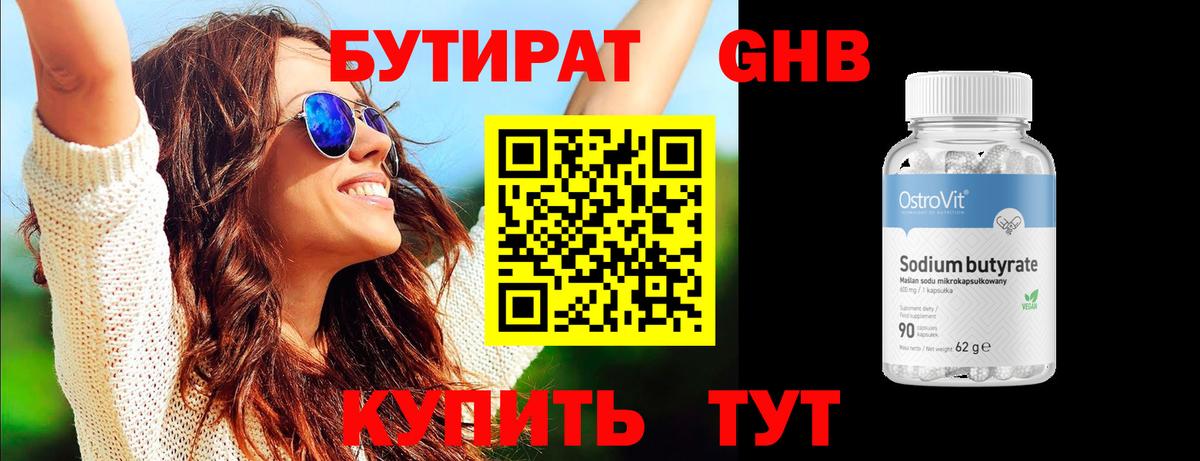 Бутират GHB Алушта