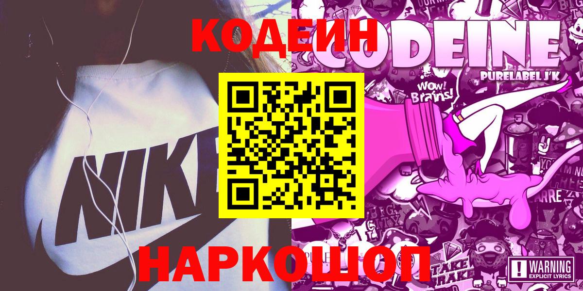 Кодеиновый сироп Lean Purple Drank Алушта