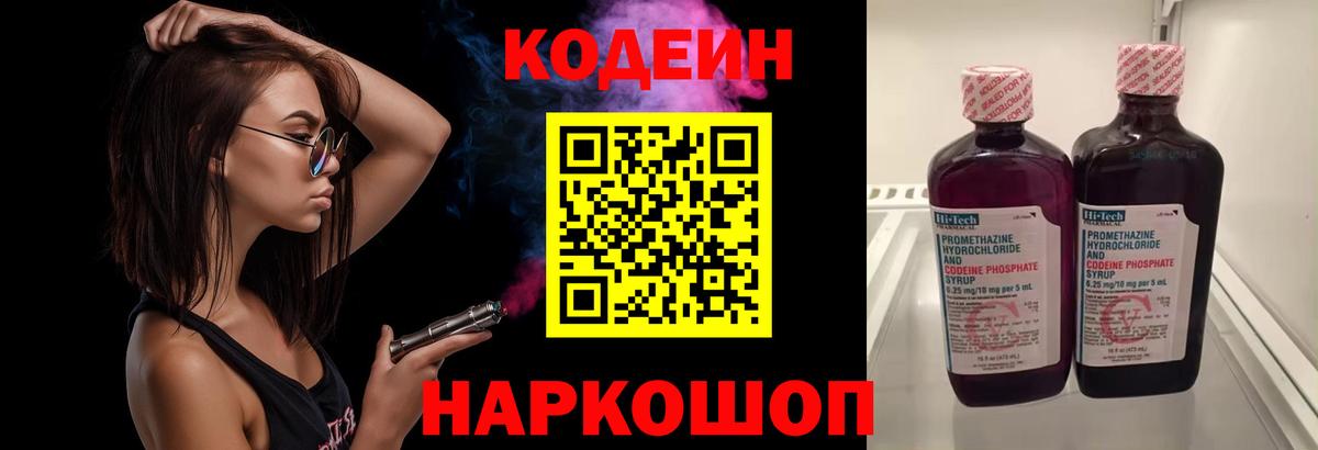 Алушта  Codein напиток Lean (лин)  Вход с VPN  Кодеин Purple Drank 