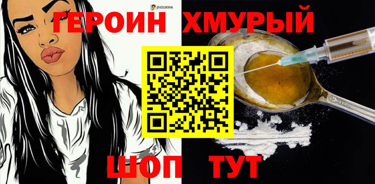 Героин гречка  Вход с VPN  ГЕРОИН  Алушта 