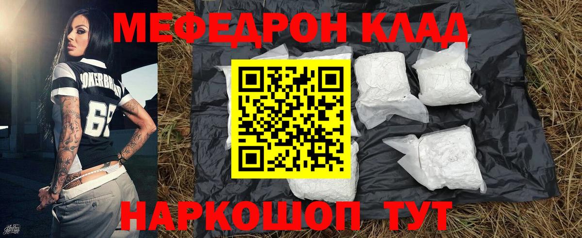 МЕФ кристаллы  Вход с VPN  Меф  Алушта 