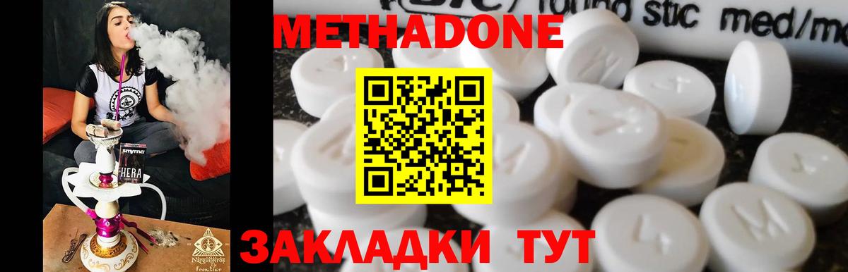 МЕТАДОН VHQ  Вход с VPN  МЕТАДОН methadone  Алушта 