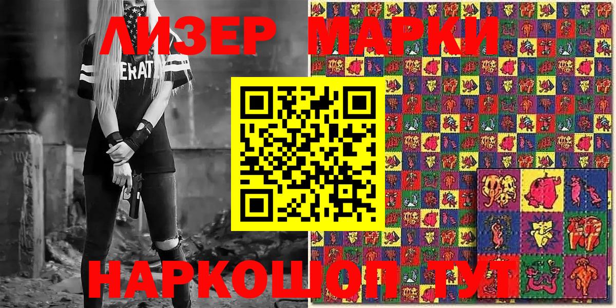 Наркотические марки 1,5мг Алушта